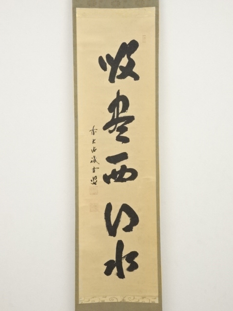 RIO　前大徳藤井誡堂筆　一行書遠山無限碧層々水墨画賛共箱　N　6498A 道具 ] - 道具 前大徳藤井誡堂筆 「吸尽西江水」一行書 肉筆紙本掛軸